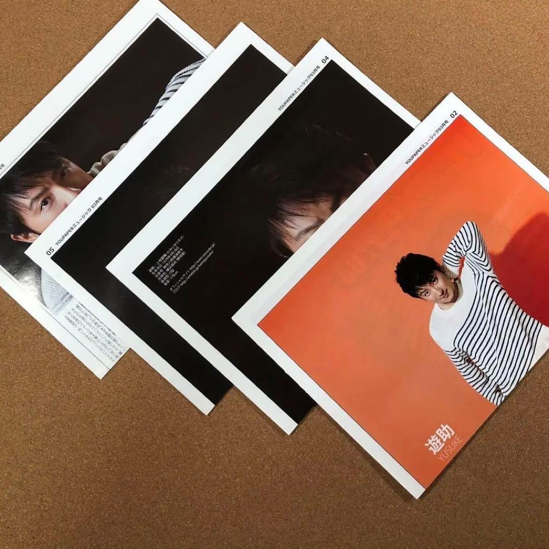 【数量限定セット】遊助さん掲載6ページセット（ポスターサイズ）