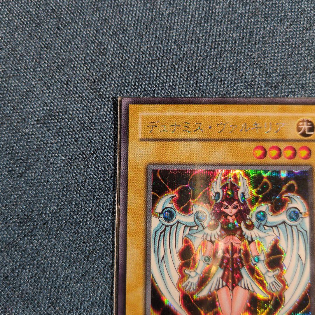 遊戯王　デュナミス・ヴァルキリア シークレットレア