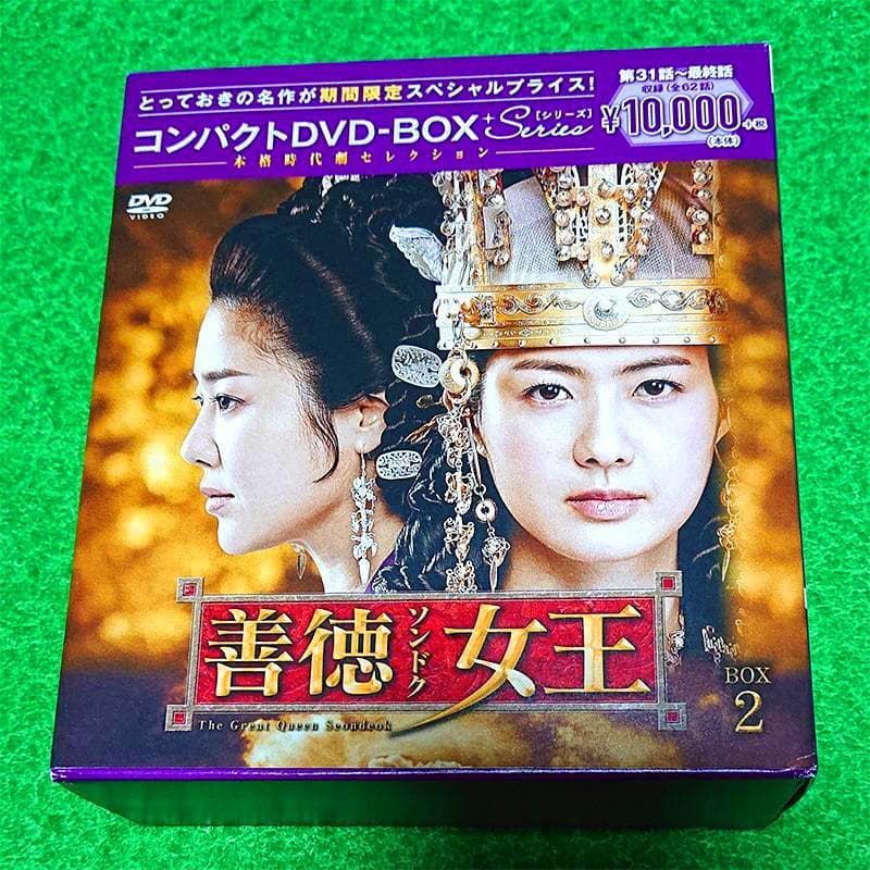 【未使用】 善徳女王＜ノーカット完全版＞ コンパクトDVD－BOX2