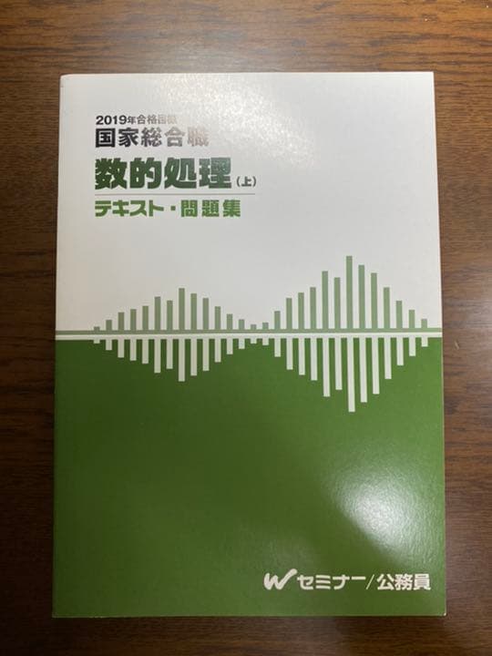 TAC公務員講座　数的処理問題集【非売品】
