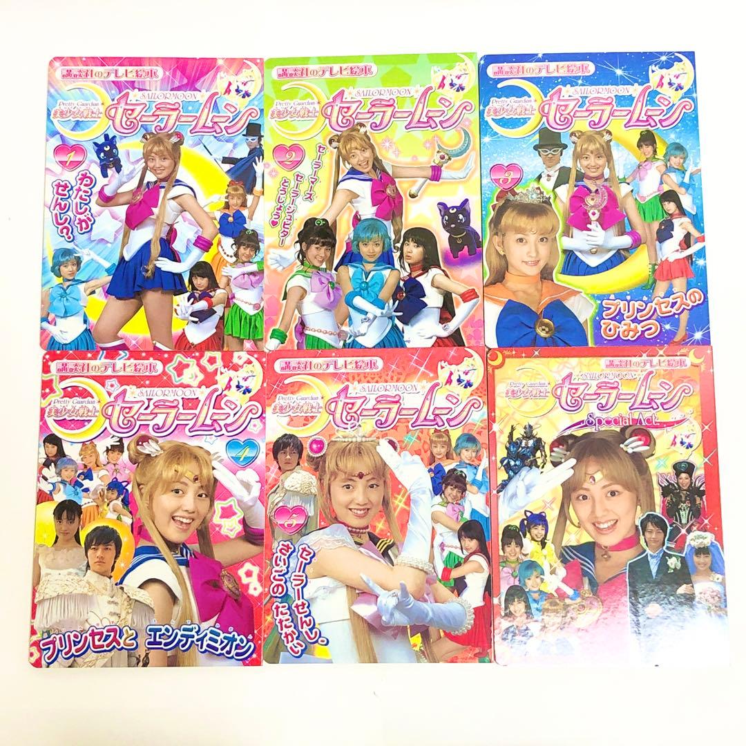 希少　美少女戦士　セーラームーン　テレビ絵本　VHS 講談社　小学館　セット