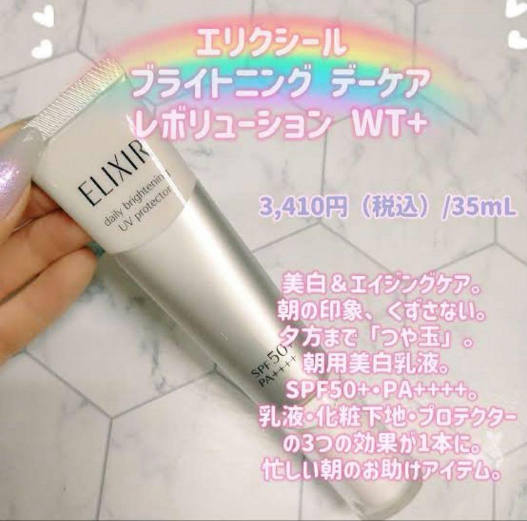 エリクシール デーケアレボリューション SP+✖︎9本セット