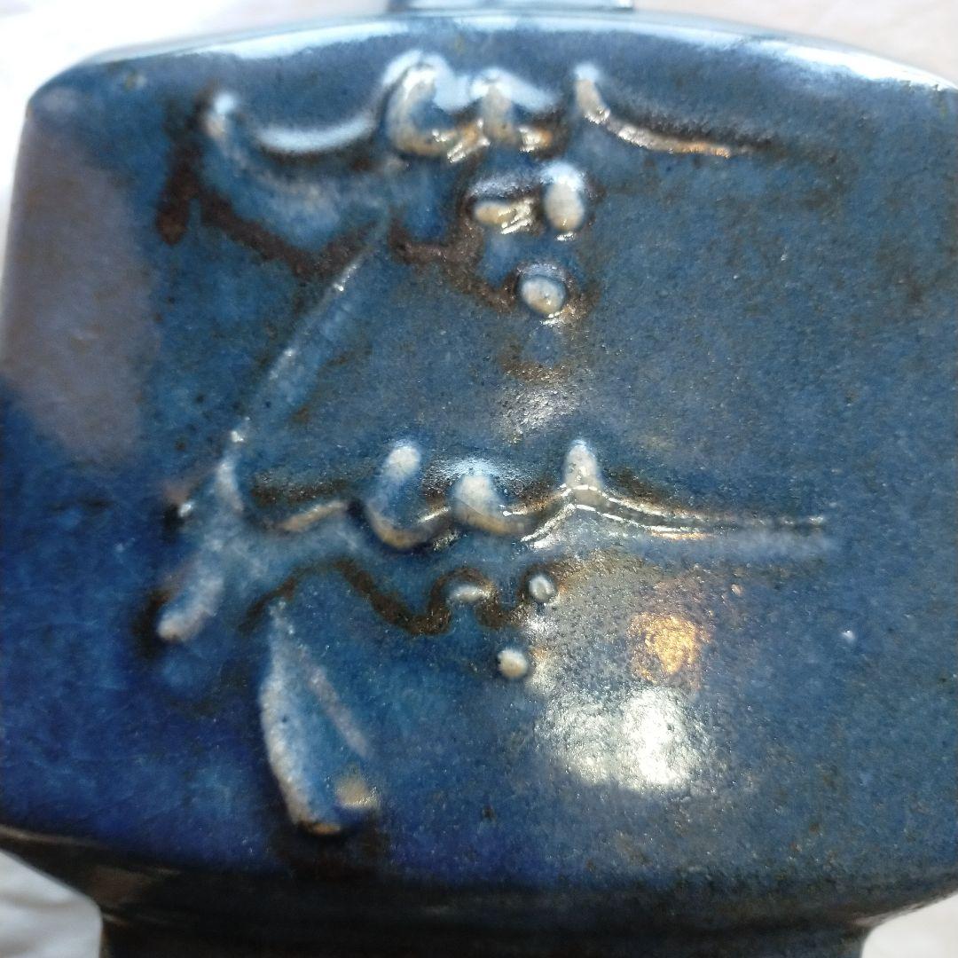 椋木英三　呉州扁壺　師．河井寛次郎