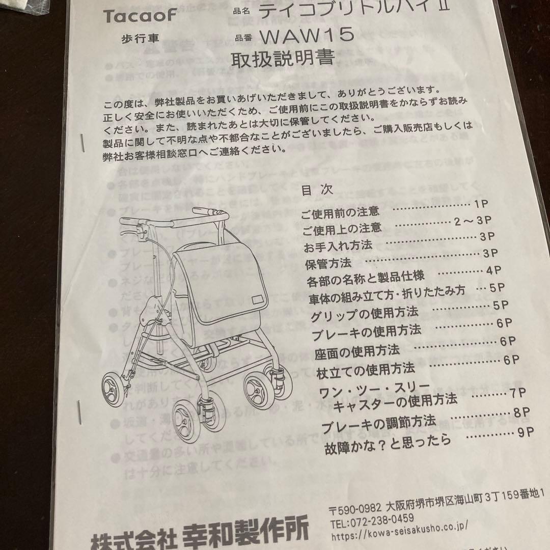 テイコブリトルハイII 幸和製作所　中古　WAW15