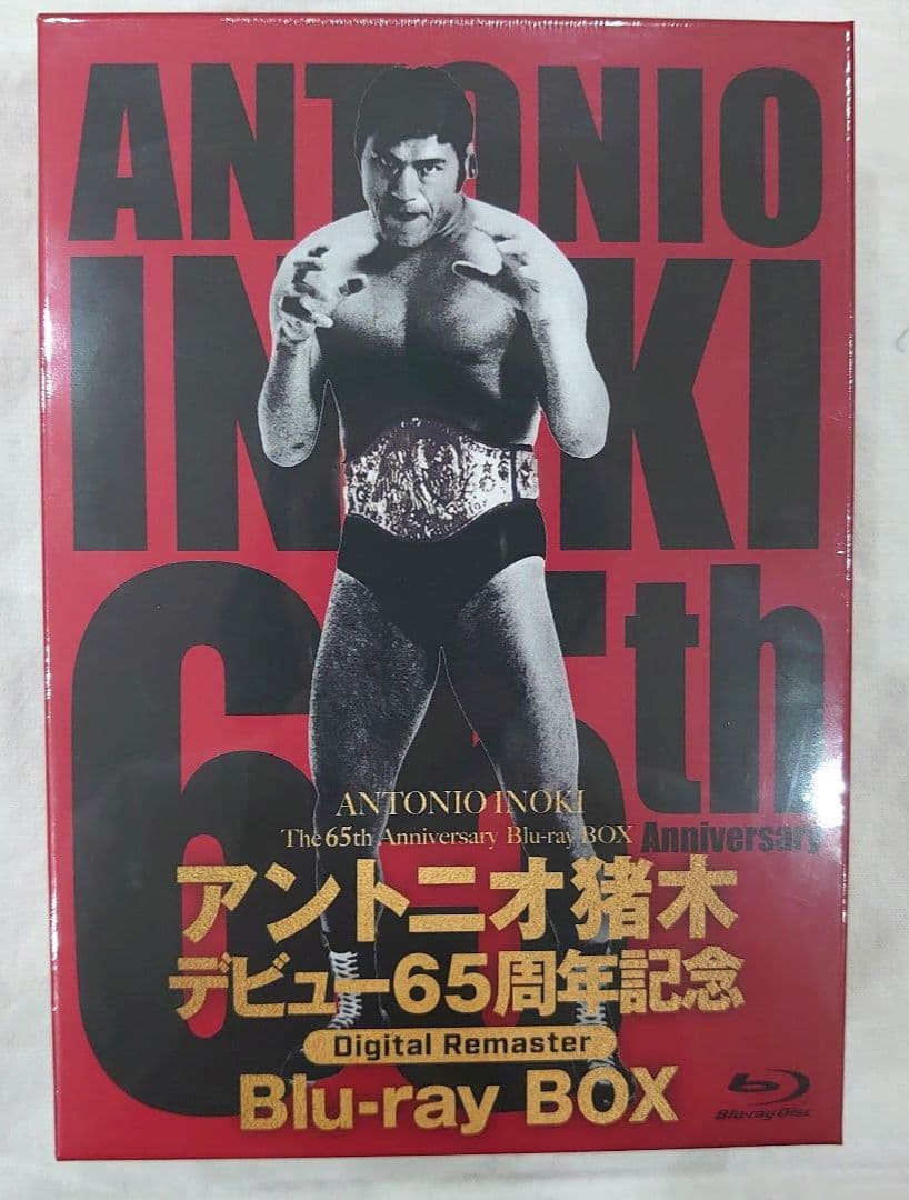 アントニオ猪木デビュー65周年記念 Blu-ray BOX デジタルリマスター…