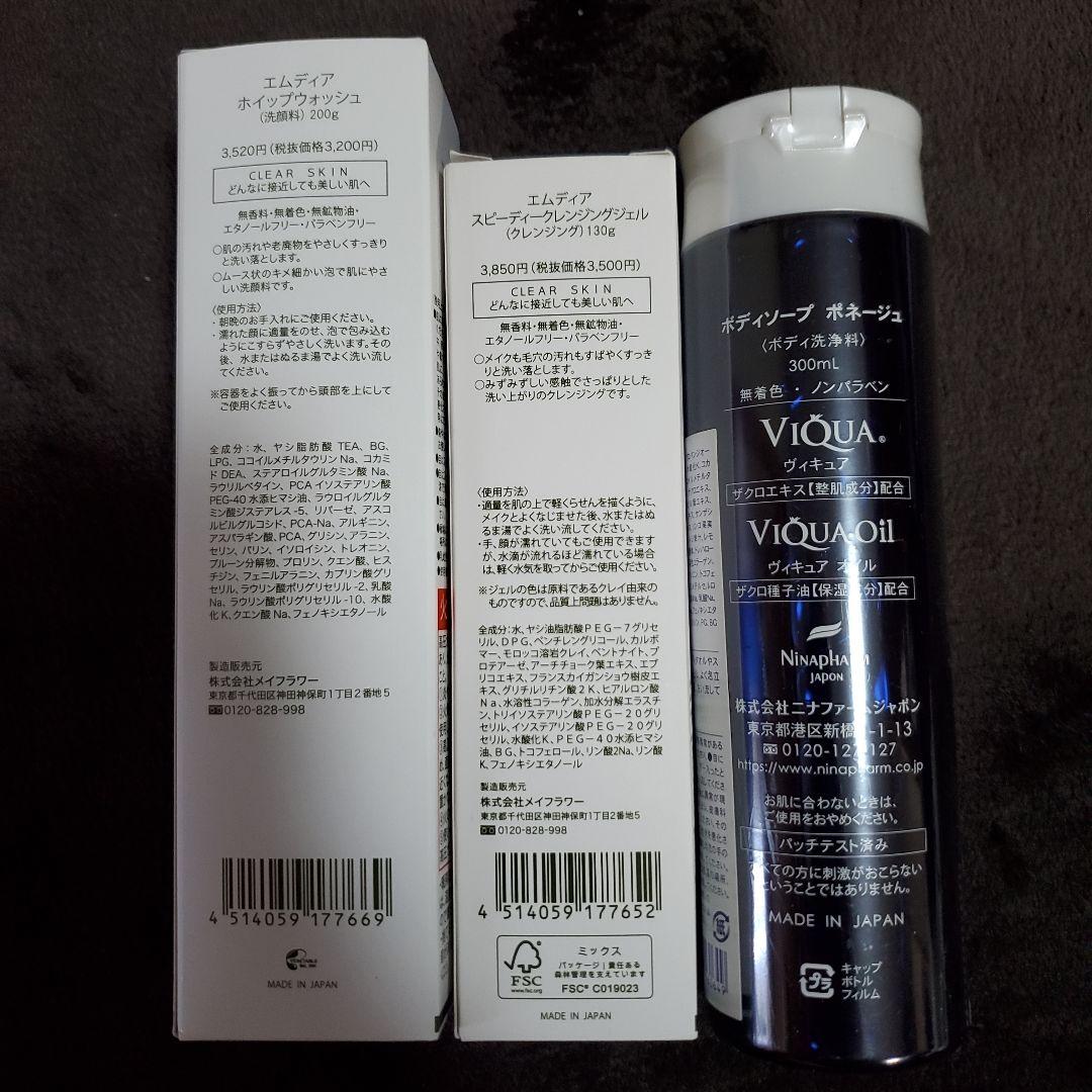 エムディア　洗顔料　クレンジング　ニナファーム　おまけ付きファーム　ボディ洗浄料
