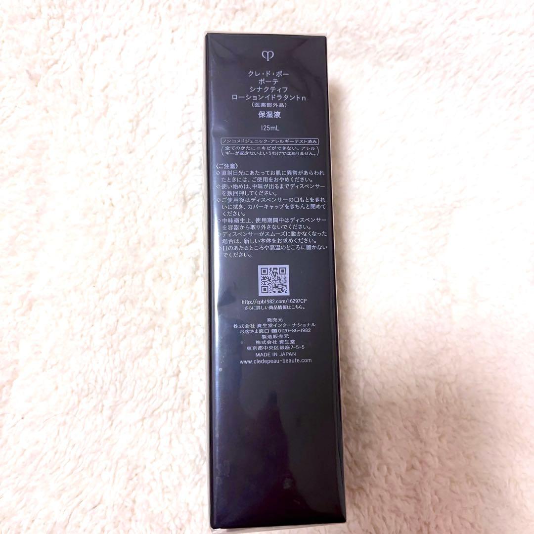 クレ・ド・ポー ボーテ シナクティフ　ローションイドラタントｎ