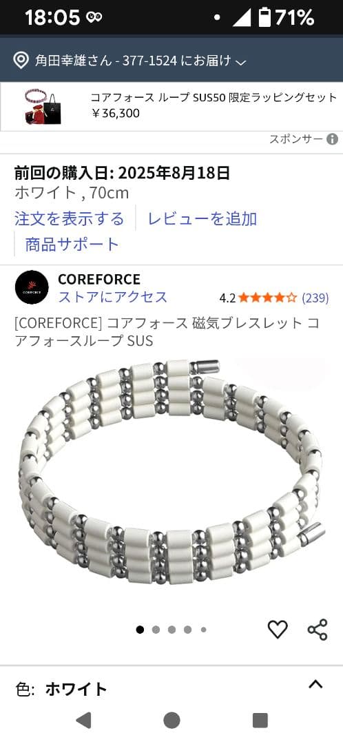 コアフォースループ70cm ホワイト購入したばかりです