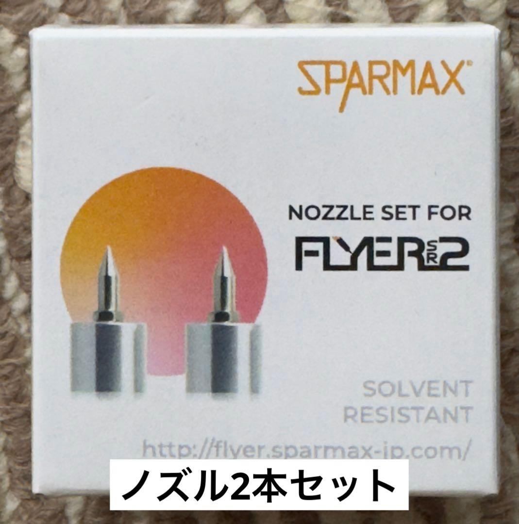 NITRO-COMP V1+ドレンフィルター+ SPARMAX FLYER