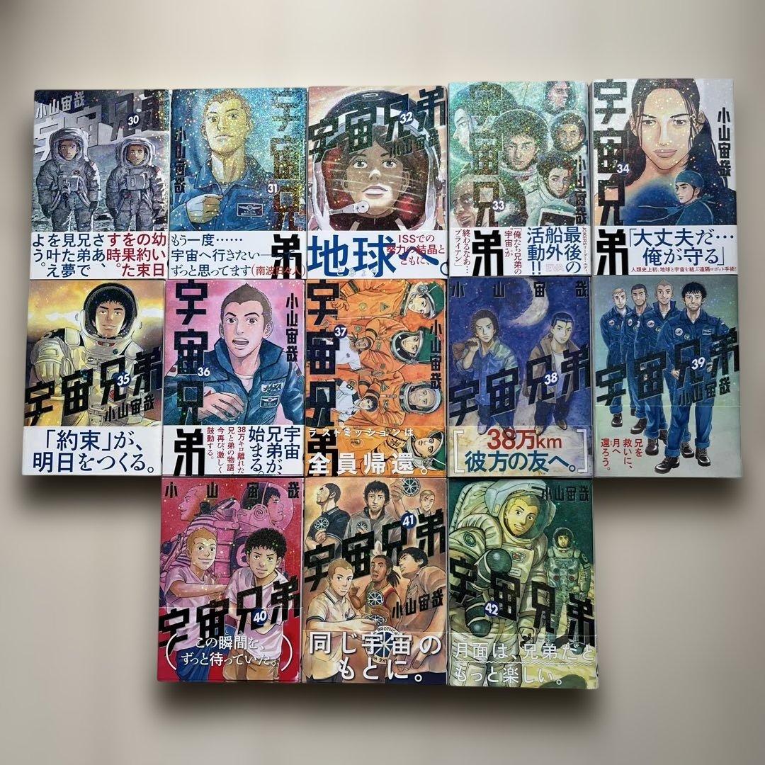 宇宙兄弟 1巻〜27巻、29巻〜42巻(全41冊)