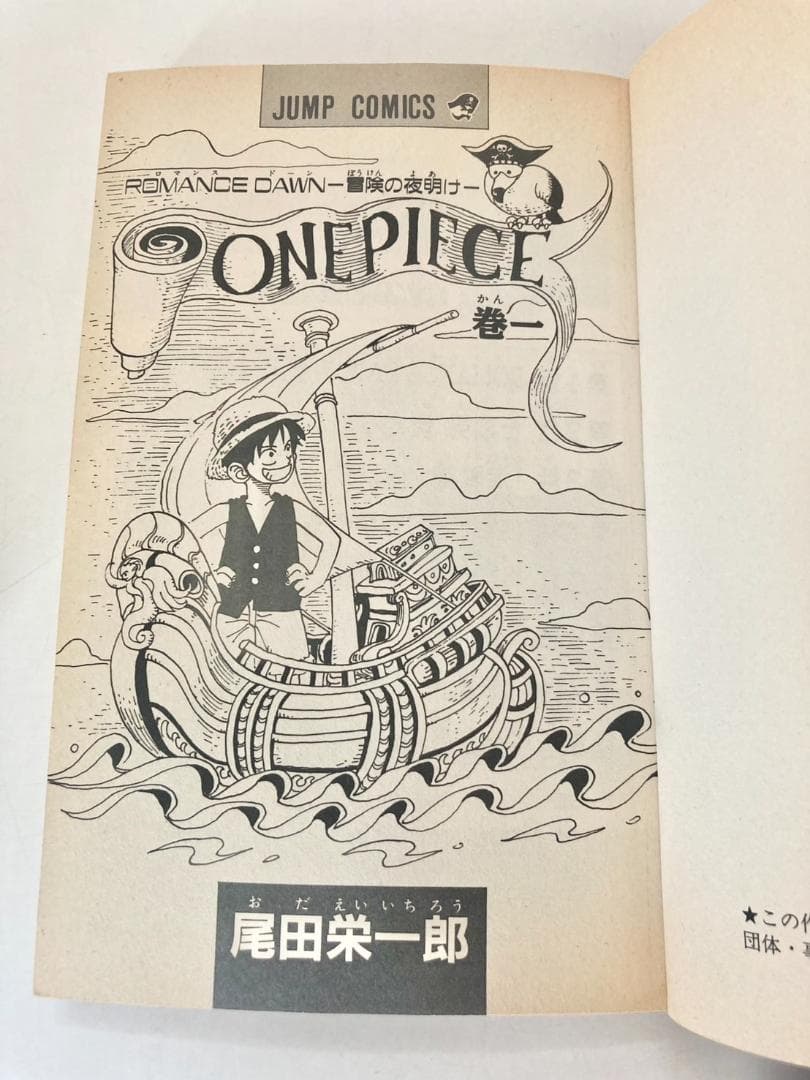 ONE PIECE 1巻〜5巻　全て初版発行