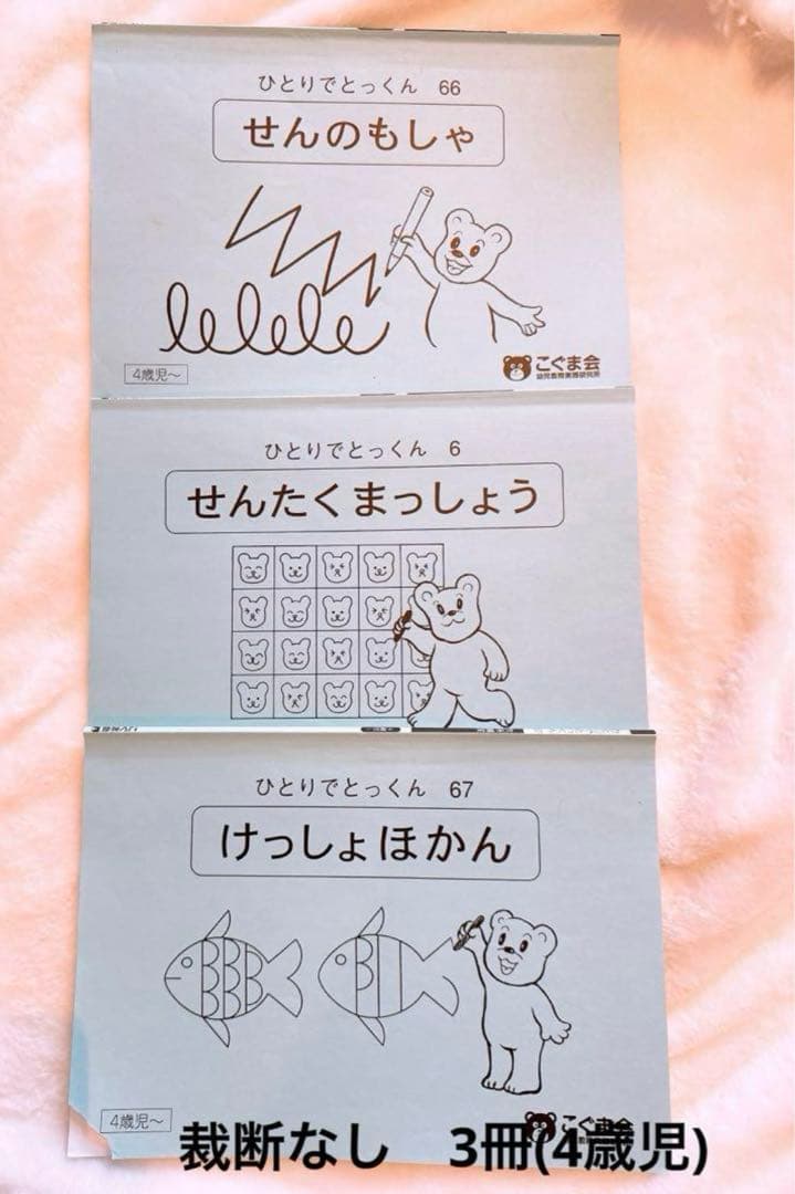 おまけ教具付き【26冊セット売り】こぐま会　ひとりでとっくん