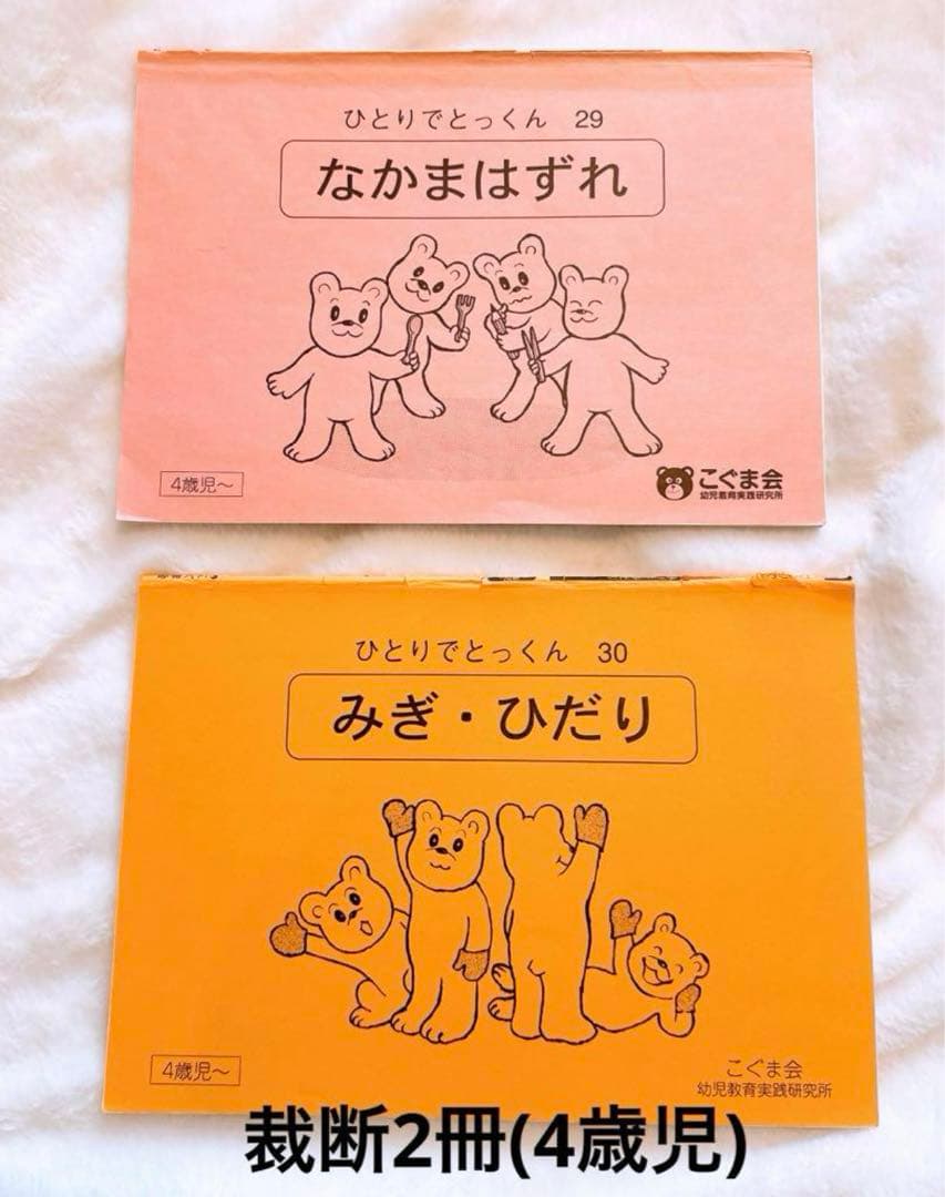 おまけ教具付き【26冊セット売り】こぐま会　ひとりでとっくん