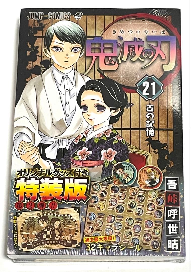 鬼滅の刃　単行本　全巻1〜23巻セット　シュリンク付き　(特装版、同梱版含む)