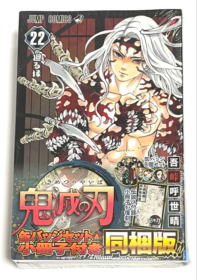 鬼滅の刃　単行本　全巻1〜23巻セット　シュリンク付き　(特装版、同梱版含む)