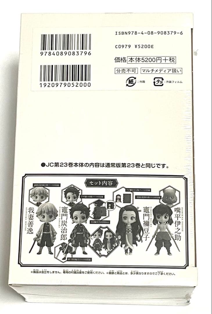 鬼滅の刃　単行本　全巻1〜23巻セット　シュリンク付き　(特装版、同梱版含む)