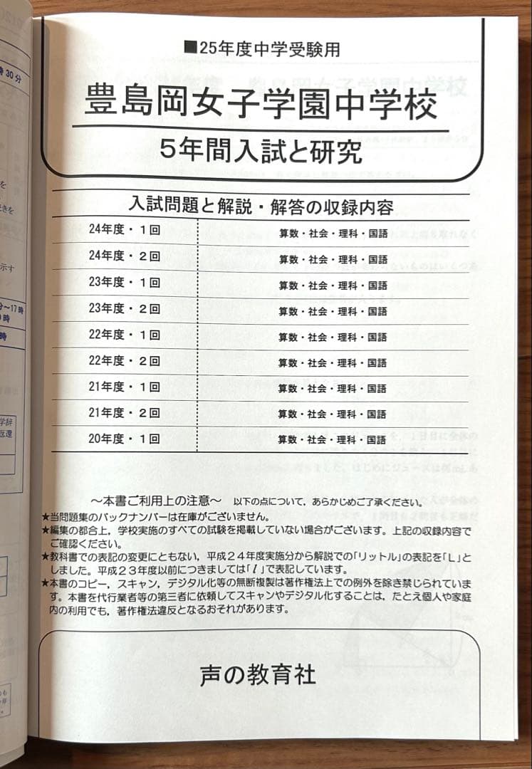 豊島岡女子学園中学校 スーパー過去問　2023、21、20、17、13年度用