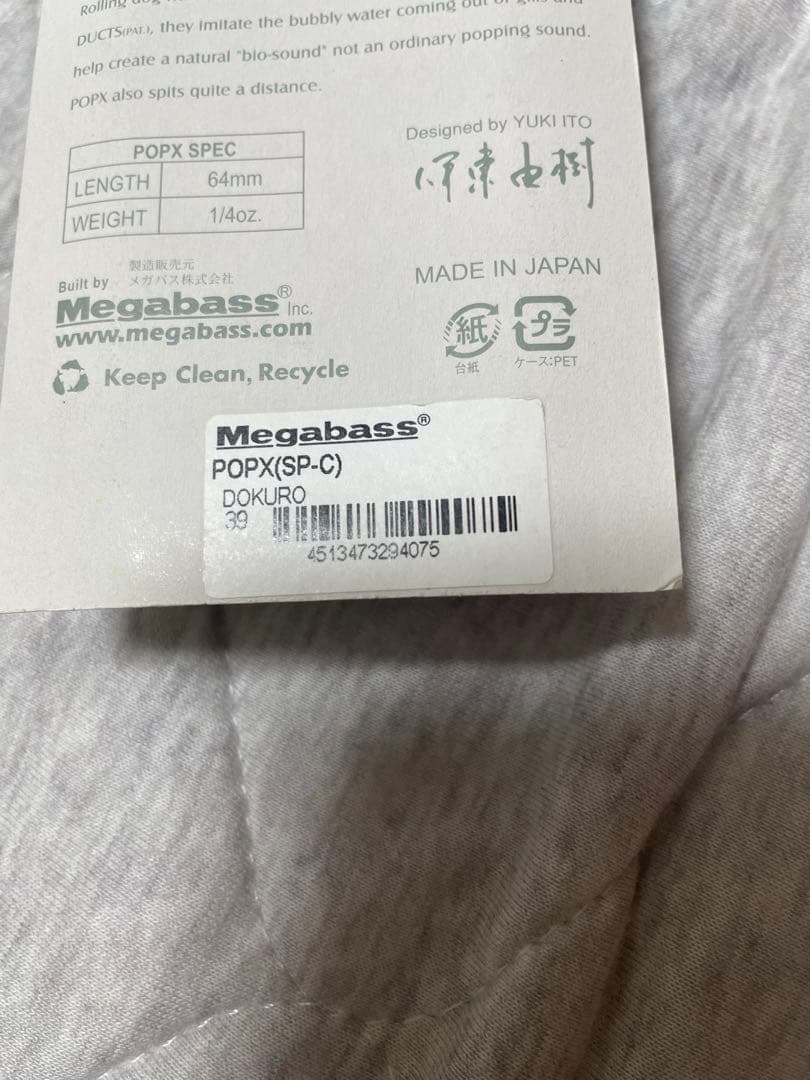 Megabass POP X ウィンディーサイドコラボ