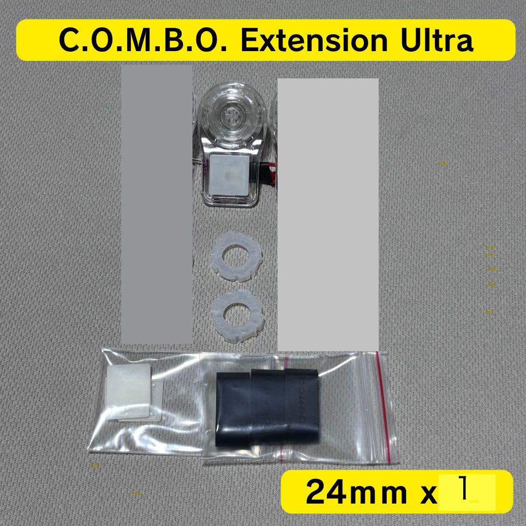C.O.M.B.O. Extension クリア 24mm1個
