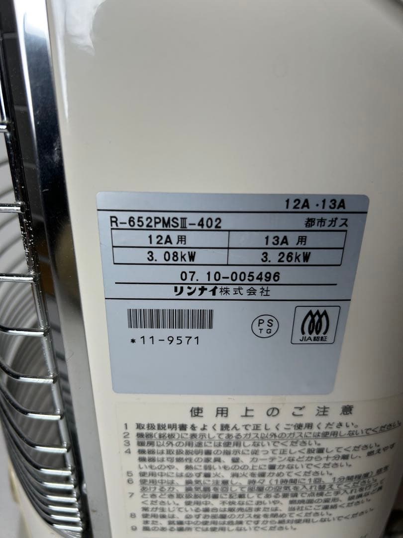 匿名配送 Rinnai 都市ガス赤外線ストーブ　R-652PMSIII-402