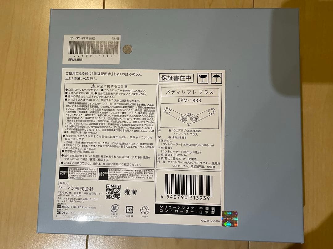 ヤーマン メディリフトプラス