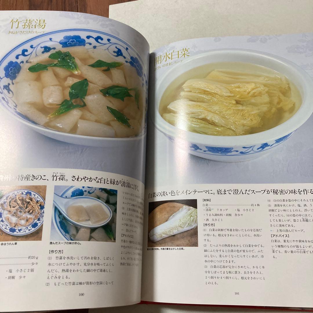 新中国料理大全 4 四川料理