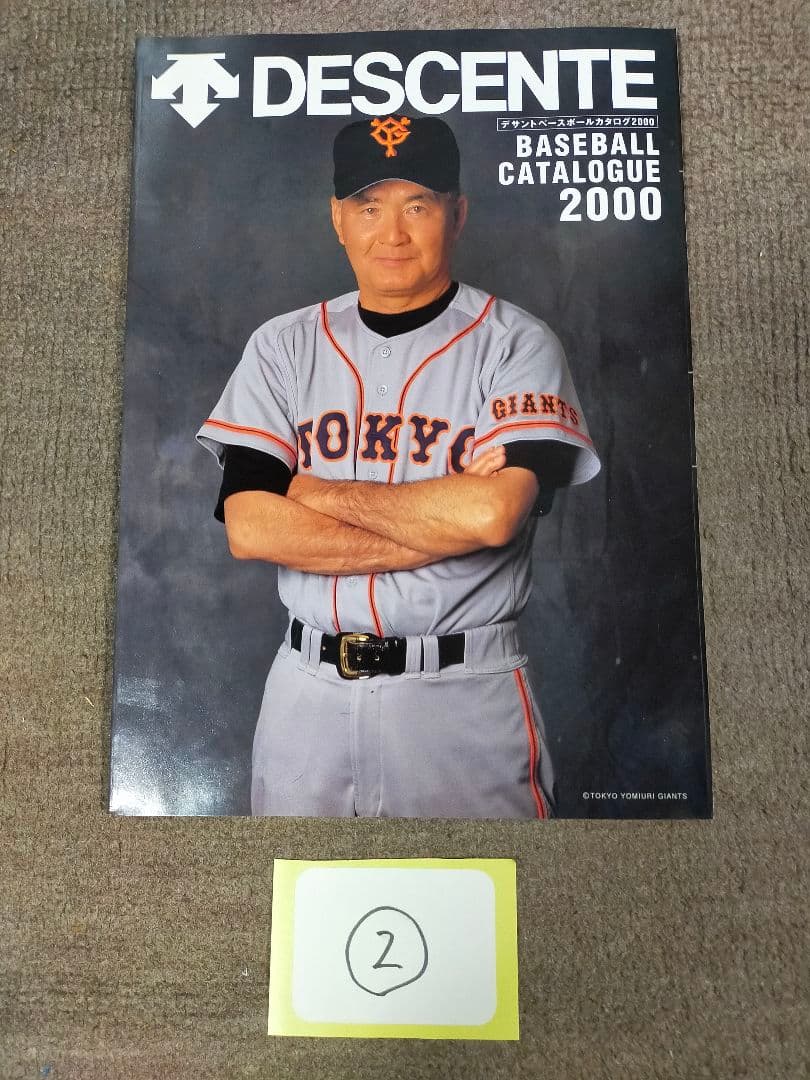 デサント ベースボール カタログ 2000 長嶋茂雄 ②