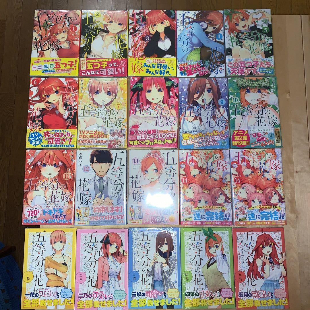 五等分の花嫁 全巻初版 新品未開封