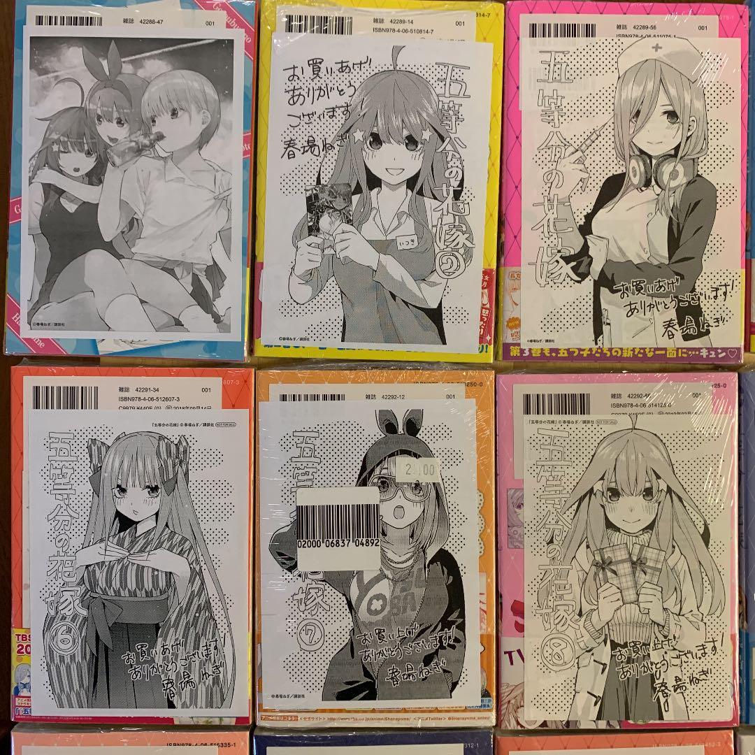 五等分の花嫁 全巻初版 新品未開封