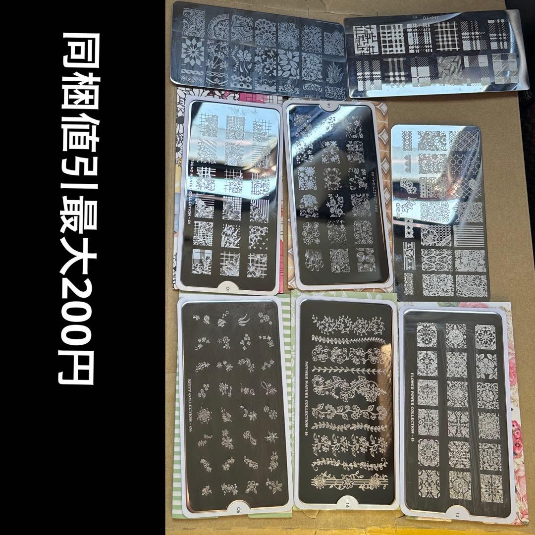 同梱値引最大200円●スタンプネイル　プレート　8枚