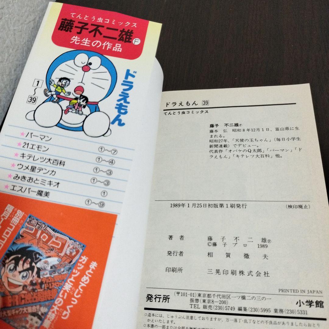 ドラえもん　39,40,44,45巻　初版　帯付き