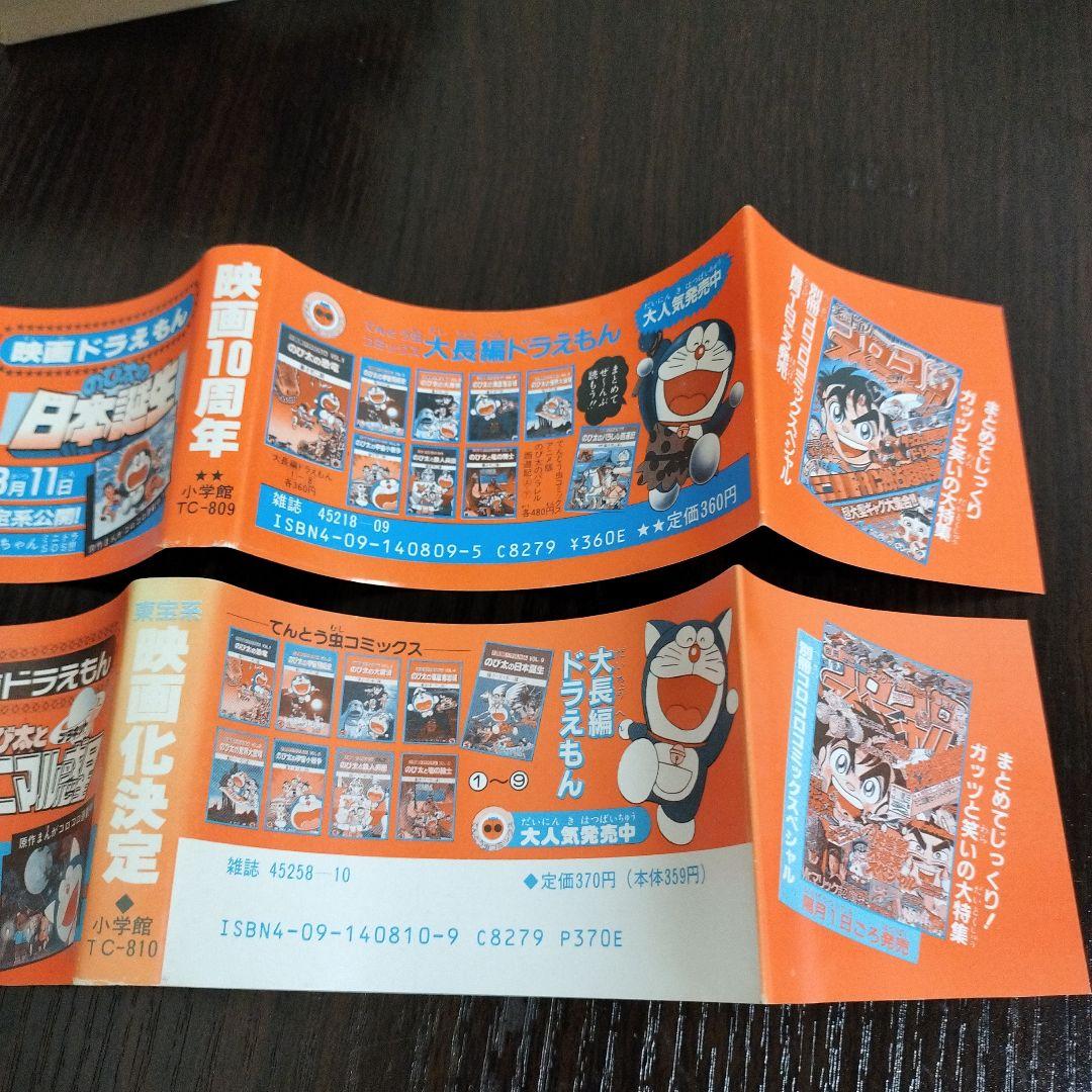 ドラえもん　39,40,44,45巻　初版　帯付き