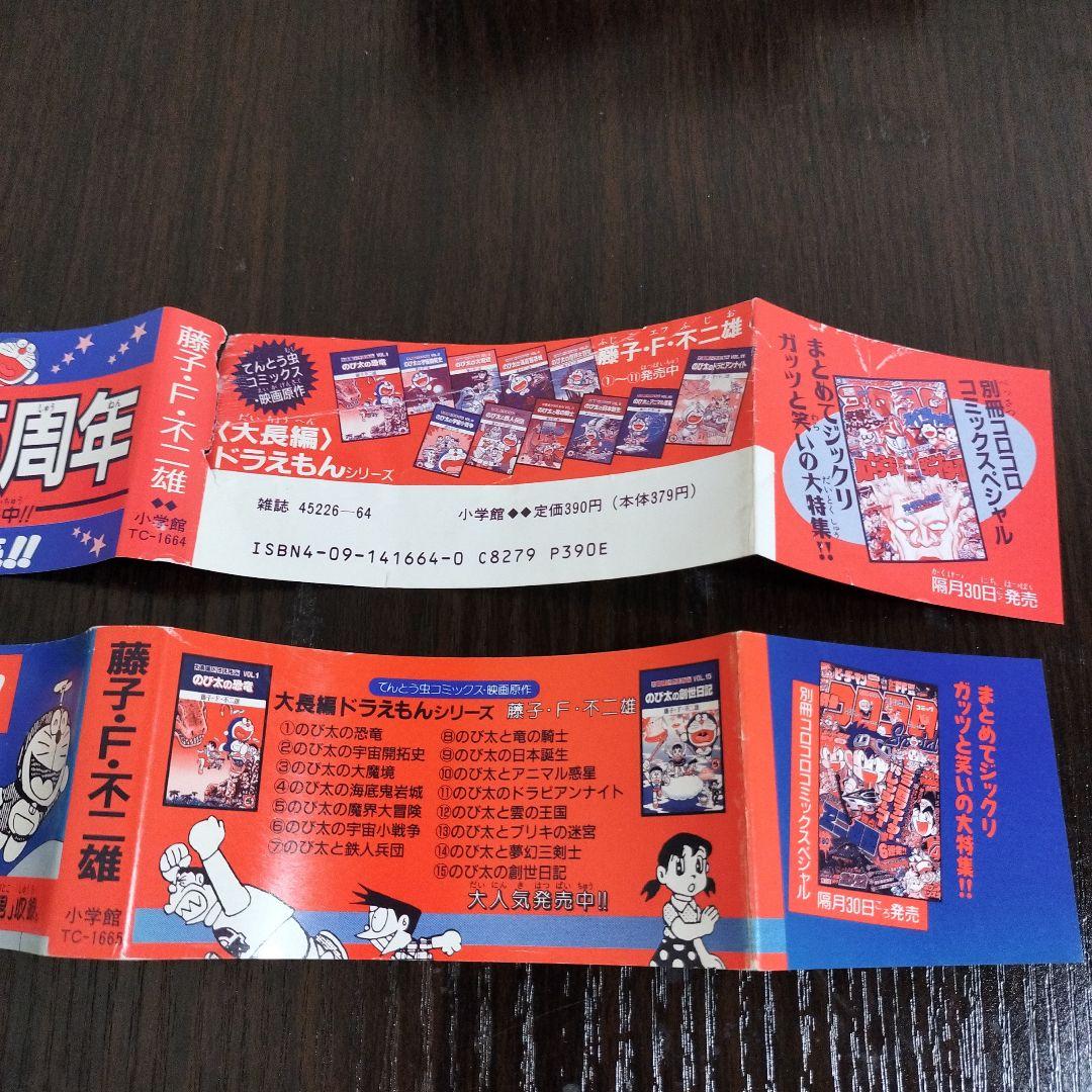 ドラえもん　39,40,44,45巻　初版　帯付き