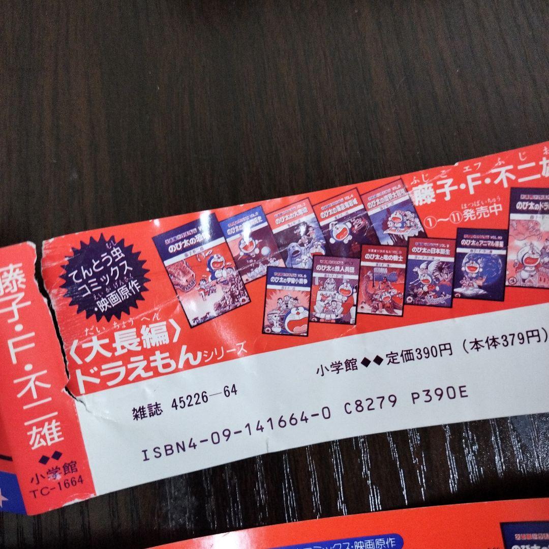 ドラえもん　39,40,44,45巻　初版　帯付き