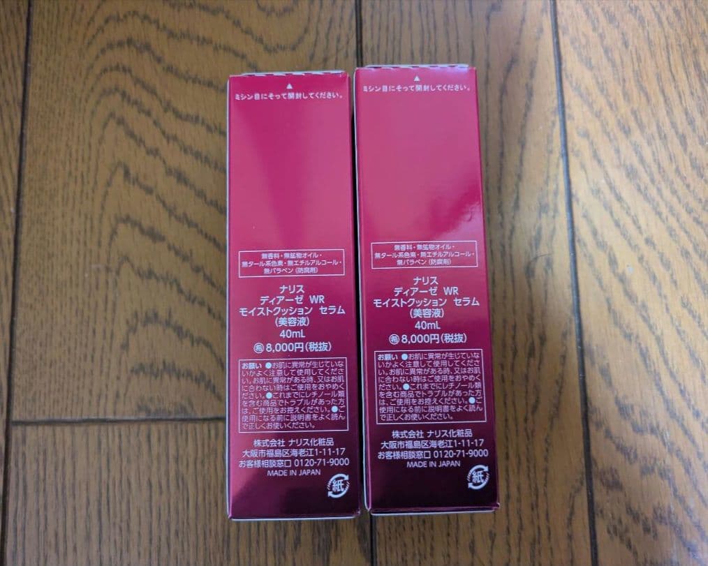 ナリス化粧品 ディアーゼWRモイストクッションセラム (美容液)40ml 　2個