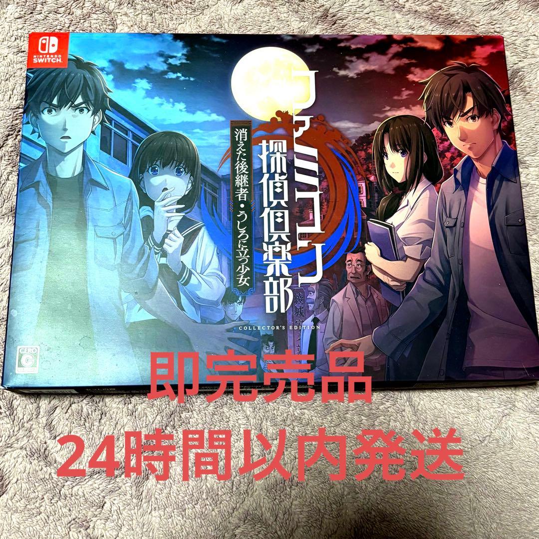 ファミコン探偵倶楽部　コレクターズエディション　ソフト特典付き　中古美品