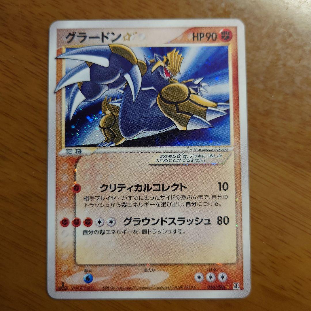 「美品」グラードン☆ ☆ 拡張パック ホロンの研究塔 056/086