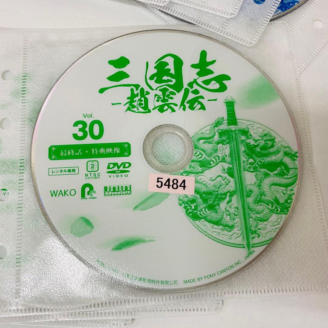 ▶︎三国志 趙雲伝 DVD全巻セット　全30巻　アジアドラマ