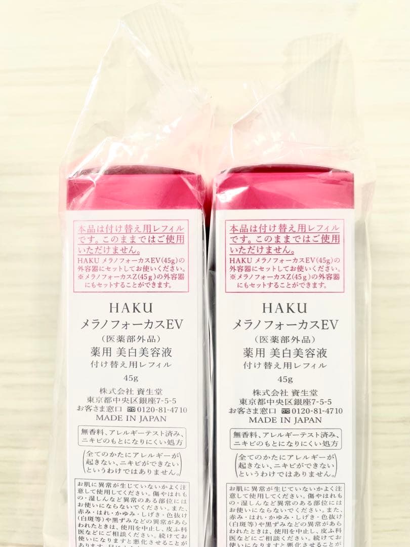 HAKUメラノフォーカスEV 美容液　本体2個、レフィル2個　バーコード付き