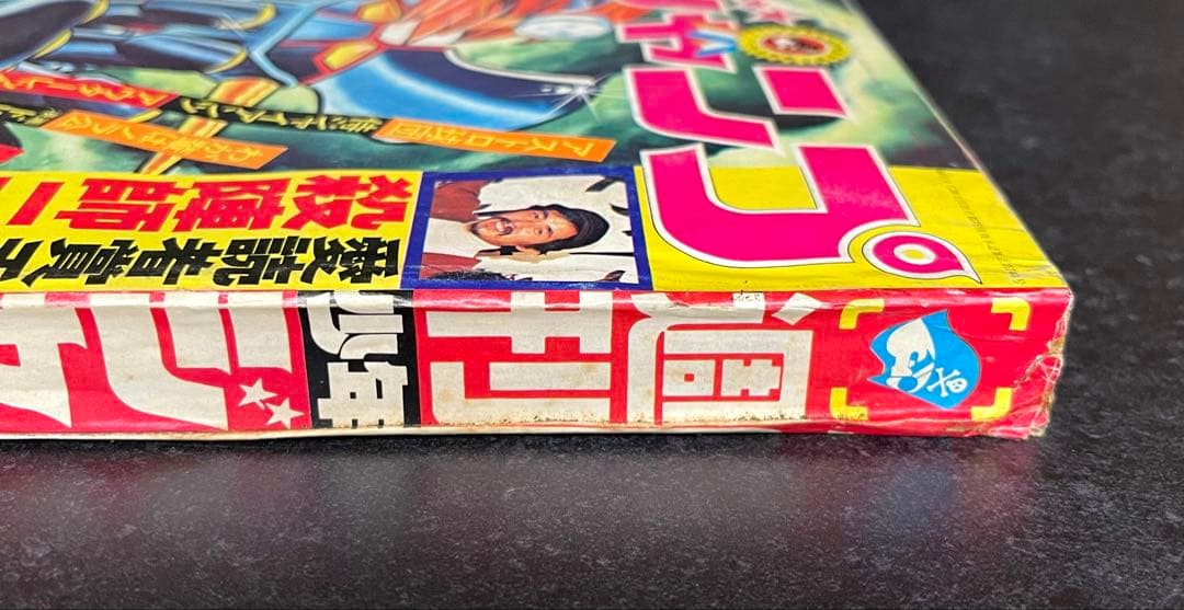 ●週刊少年ジャンプ 1973年 15号 （ハガキ未使用、未記入）