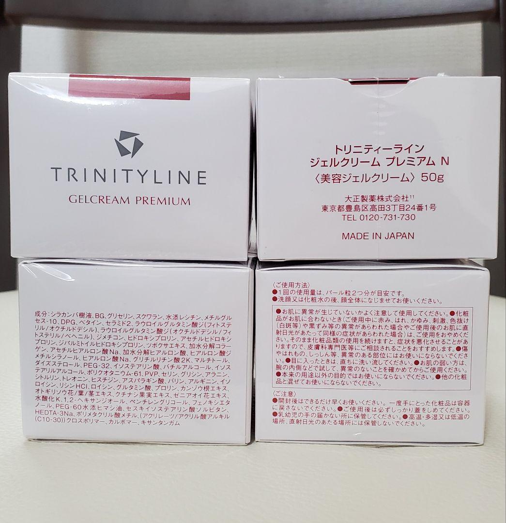 TRINITYLINE　ジェルクリーム　プレミアム N 50g × 4個セット