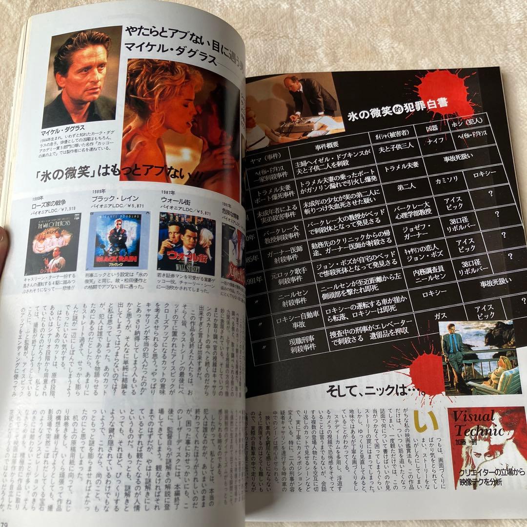 ビデオSALON ビデオサロン 1993年1月号 松嶋菜々子