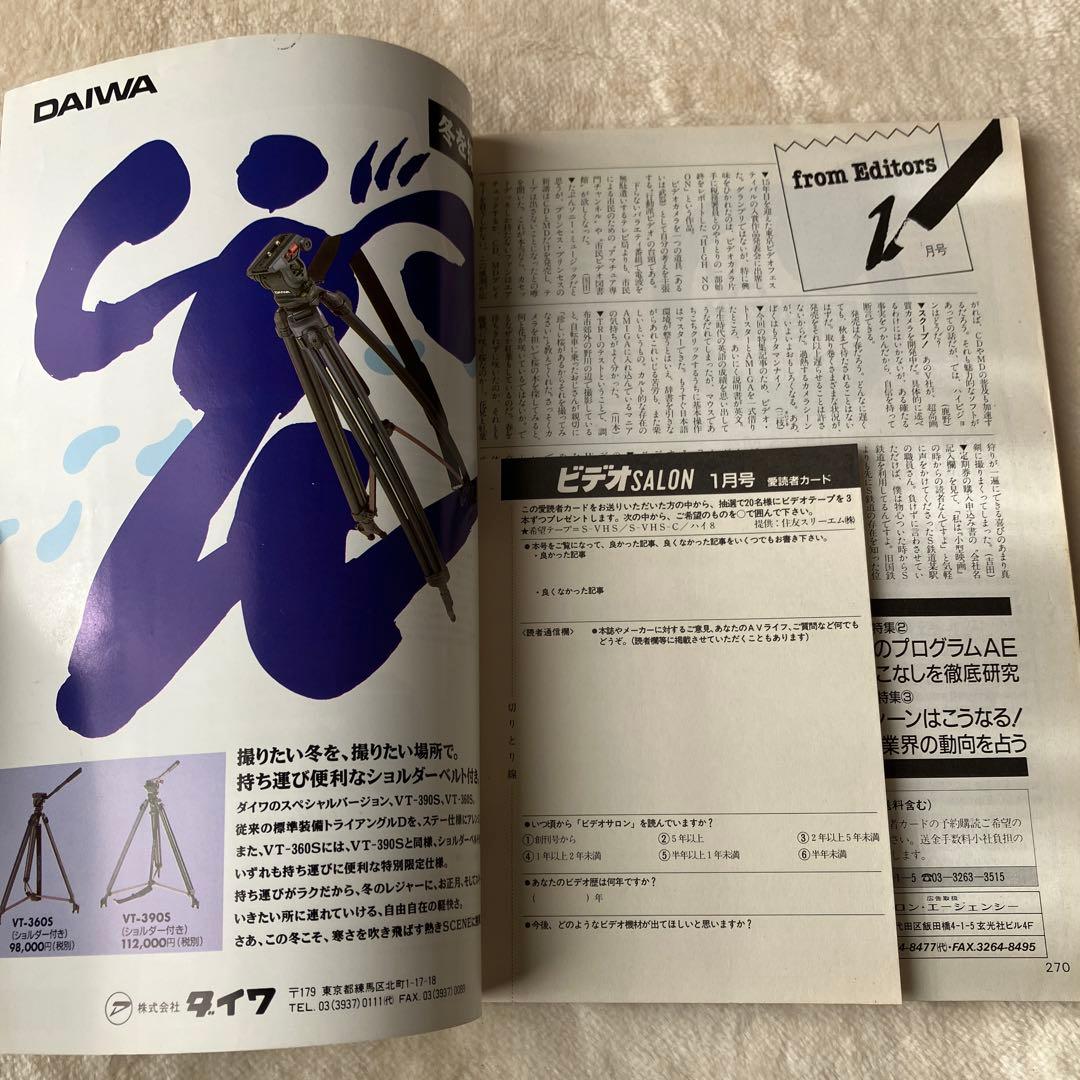 ビデオSALON ビデオサロン 1993年1月号 松嶋菜々子