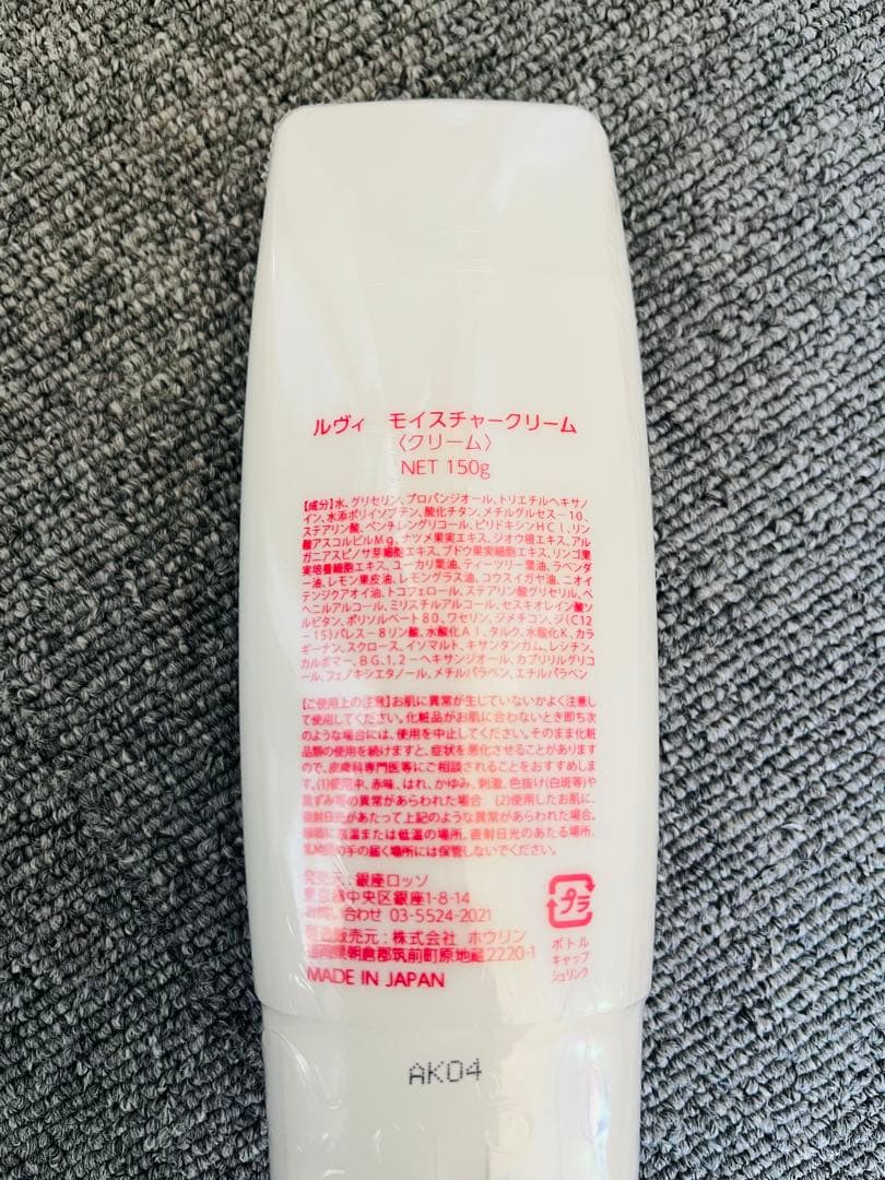 【限定1個】REVI モイスチャークリーム