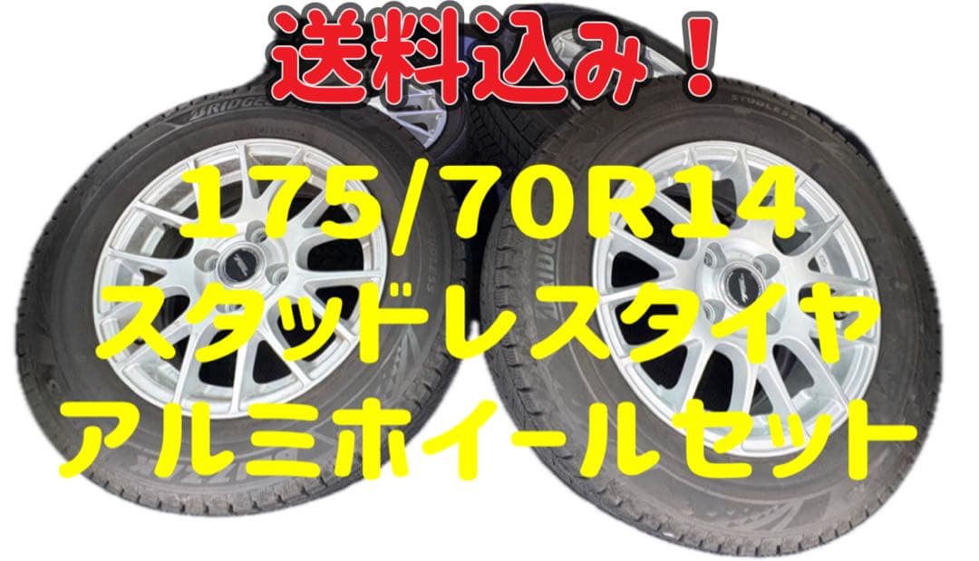 送料込　175/70R14 VRX3 アルミホイールセット　23年製造　バリ溝