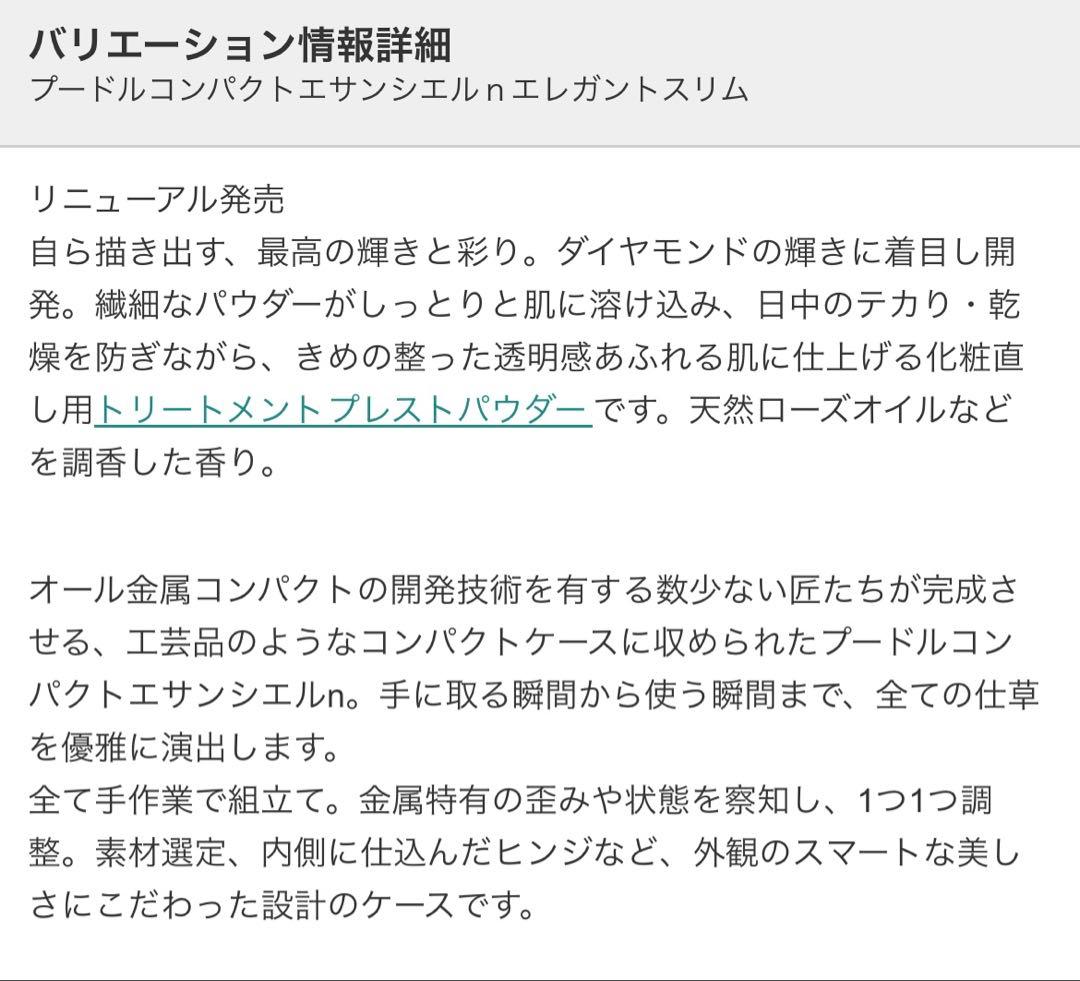 【1度のみ使用】プードルコンパクトエッセンシャルn エレガントスリム