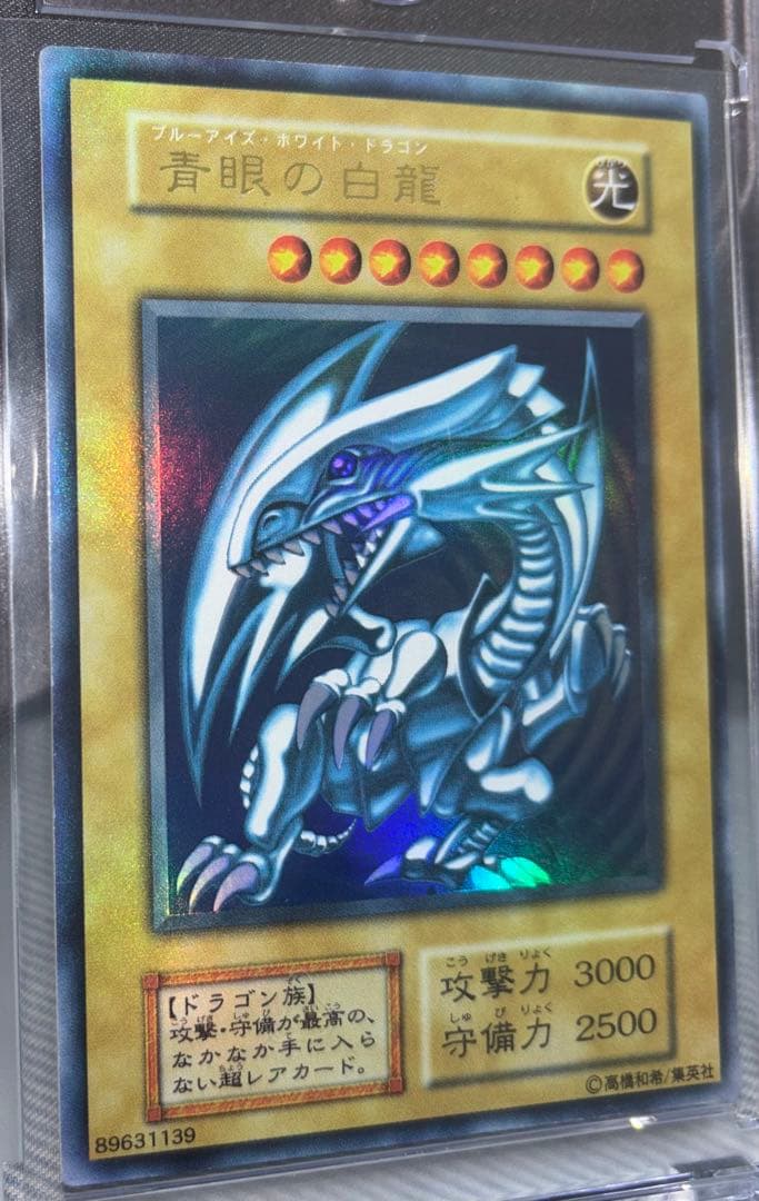 遊戯王 青眼の白龍　初期　全面ホイル個体
