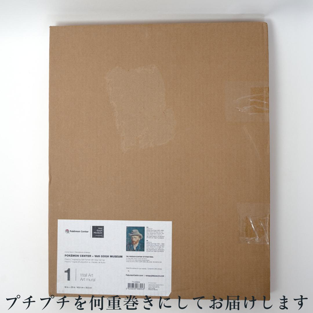 【新品・美品・希少・即日】ゴッホピカチュウ　キャンバス　ポケモンゴッホ
