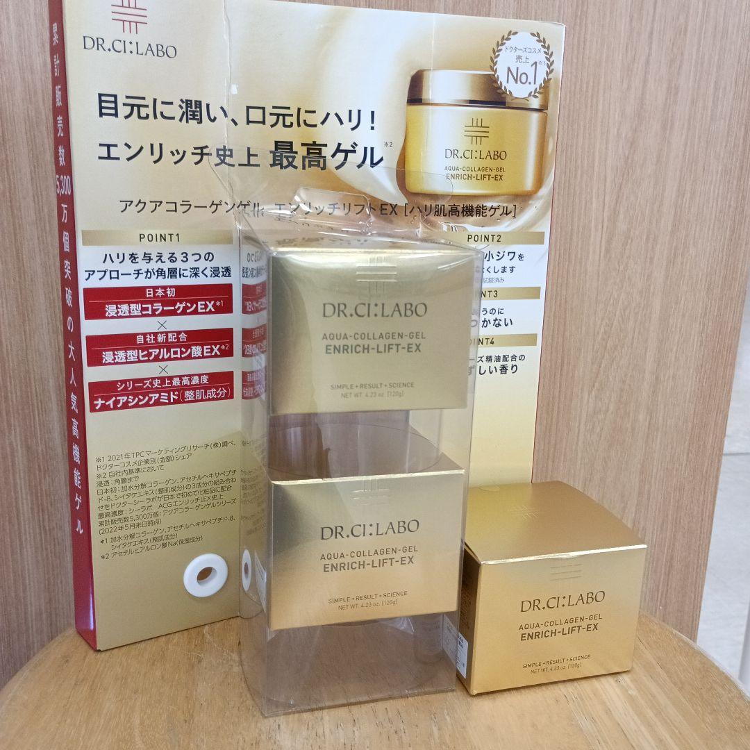 DR.CI:LABO ENRICH-LIFT-EX 120g×3個セット