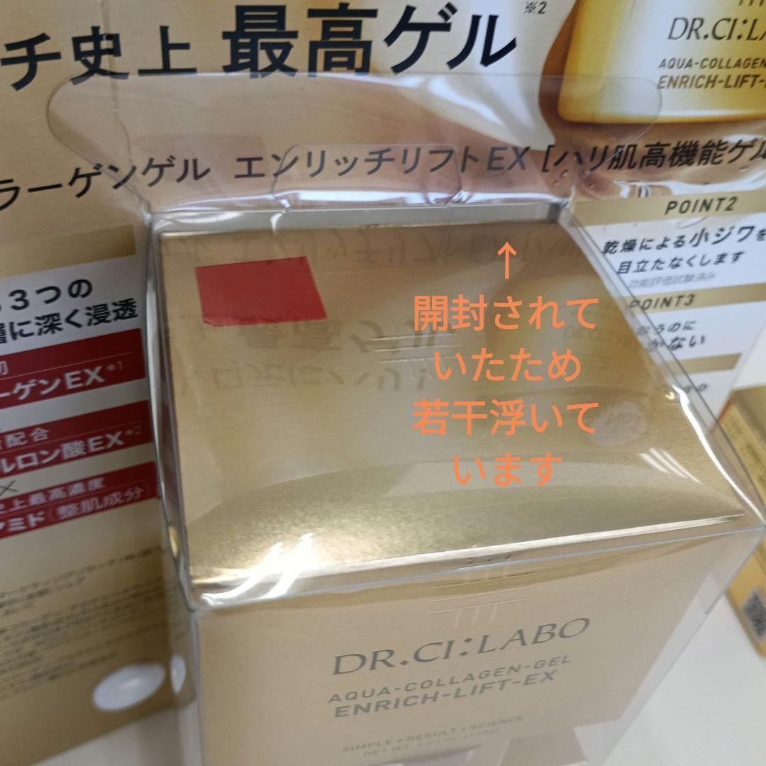 DR.CI:LABO ENRICH-LIFT-EX 120g×3個セット